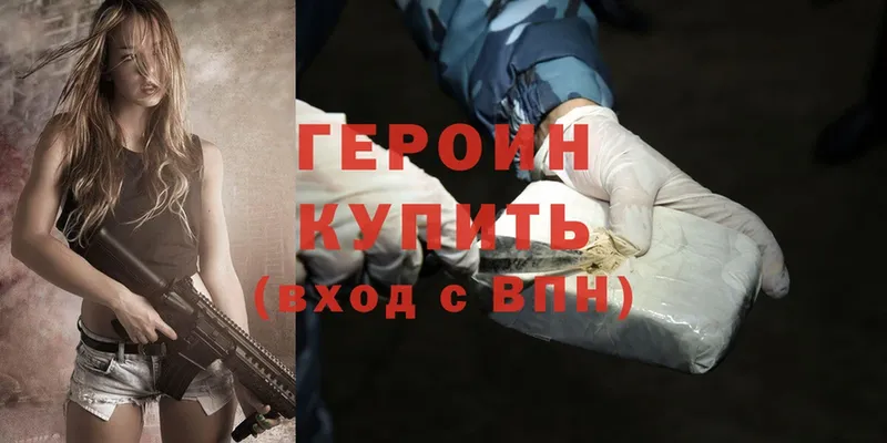 хочу   Горячий Ключ  Героин Heroin 